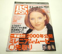 『BS fan(ビーエスファン）』2000年3月号　ジョディ・フォスター　ユアン・マクレガー　マーティン・スコセッシ　池内博之　小原裕貴_画像3