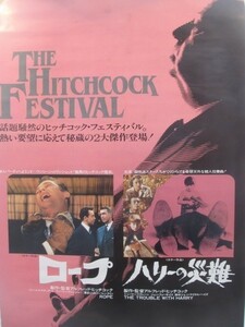 2103MK●映画ポスター「ロープ/ハリーの災難/The Hitchcock Festival」●アルフレッド・ヒッチコック監督●B2サイズ/約73cm×51.5cm