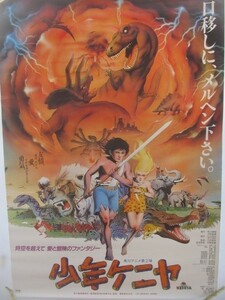 2103MK●映画ポスター「少年ケニヤ」東映/1984昭和59●大林宣彦監督/山川惣治原作/角川アニメ第2弾/B2サイズ/約73cm×51.5cm