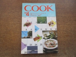 2103CS●おいしい生活情報誌「月刊COOK」千趣会/1984昭和59.4●特集：ファーストフードおしゃれ編/薩摩路/井上純一/木村治美