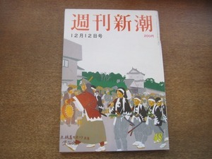 2103ND* Weekly Shincho 1985 Showa era 60.12.12* Echizen large . birth front night /...../ National Railways ge lilac . people to .. was done ../ New York ground under iron / Edo capital .