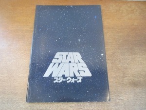 2104TN●映画パンフレット「スター・ウォーズ」1978●ジョージ・ルーカス監督/マーク・ハミル/ハリソン・フォード/キャリー・フィッシャー