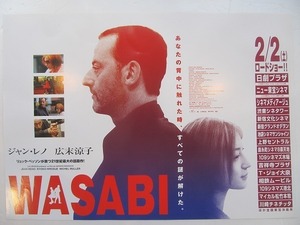 2109MK●中吊り広告ポスター「WASABI」2002/東宝●ジャン・レノ/広末涼子●映画ポスター/B3サイズ/約36.5cm×51.5cm