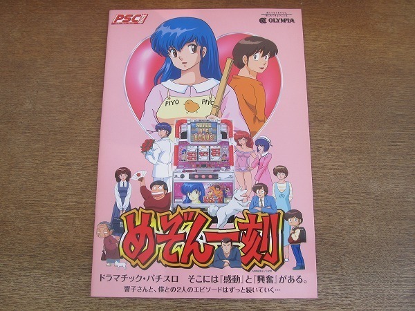 季節のおすすめ商品 ヤフオク! パチンコ筐体付き めぞん一刻〜好き
