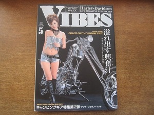 2007ND●VIBESバイブズ163/2007.5●紺野りさ子/ハーレー・ダビッドソン/オートバイ/溢れ出す興奮汁（アドレナリン）