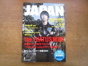 2004nkt●ROCKIN'ON JAPAN ロッキングオンジャパン 351/2009.6●the HIATUS/ハイエイタス/細美武士/ラッドウインプス/くるり/鬼束ちひろ