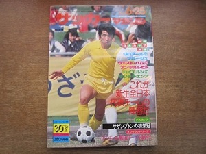 2005CS* soccer magazine 1976 Showa era 51 year.6.25* height .. Hara / front rice field preeminence ./ two ../ this is rebirth all Japan representative team. . shape .