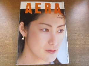 2004nkt●AERA アエラ 2001.10.8●表紙:土井香苗/奈良美智/アメリカ同時多発テロ/ビンラディン知る記者3人/介護現場のセクハラ・家政婦扱い