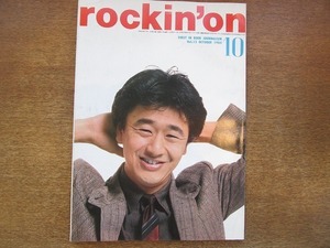 1810MK●rockin'on ロッキング・オン 1984昭和59.10●マイケル・シェンカー/カジャグーグー/桑田佳祐/佐野元春/ブライアン・イーノ/ワム