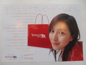 2109MK●中吊り広告ポスター「広末涼子/YAHOO!BB/モシモシ？で、ビービーしよう」ヤフー/ソフトバンク●B3サイズ/約36.5cm×51.5cm