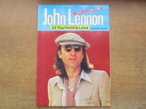 2105MK●SAKURA MOOK「ジョン・レノン John Lennon All You Need is Love」1981昭和56.2/笠倉出版社●米国マージャム社特約日本版/追悼本