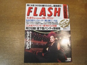 2102TN●FLASH フラッシュ 283/1992.11.10-17●細川ふみえvs.飯島愛/小泉今日子/アイルトン・セナ&ナイジェル・マンセル/岡本夏生/小田茜