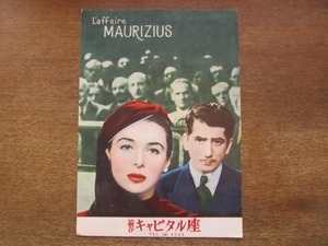 2105TN●映画パンフレット「埋れた青春」●監督:ジュリアン・デュヴィヴィエ/ダニエル・ジェラン/マドレーヌ・ロバンソン