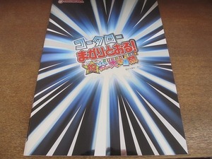 2203mn●パチンコパンフレット カタログ「コータローまかりとおる！祝はちゃめちゃ大学園祭」●OKUMURA/奥村販売株式会社/奥村遊機株式会社