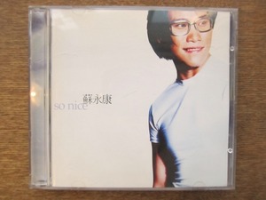 1707MK●CD「蘇永康 ウィリアム・ソー So Nice 愛上一個人永遠不會太遲」1996●台湾版