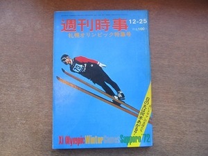 2110MK●週刊時事 1971昭和46.12.25●札幌オリンピック特集号/日の丸は何本あがる？/笠谷幸生/鈴木恵一/勝呂裕司/鈴木正樹/ほか