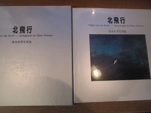 1902एमके●फोटोबुक उत्तरी ताकेओ शिमिज़ु के ऊपर उड़ान फोटोबुक 19881988●प्रकृति/परिदृश्य/पहाड़/समुद्र/बहती बर्फ, चित्रकारी, कला पुस्तक, कार्यों का संग्रह, सचित्र सूची