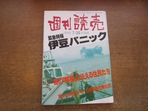 2103mn●週刊読売 1989.7.30●伊豆パニック/シュテフィ・グラフ＆ボリス・ベッカー/森田芳光＆吉本ばなな/青田浩子/剣幸×桂三枝/森進一