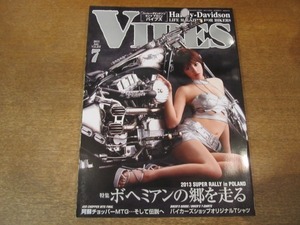 2010CS●VIBES バイブス 237/2013.7●特集：ボヘミアンの郷を走る/阿蘇チョッパーMTG/ハーレーダビッドソン