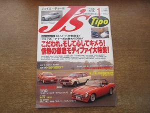 2010CS●ジェイズ・ティーポ 1994.1●こだわれ、そして心してキメろ!情熱の徹底モディファイ大特集!/トヨタ1600GT/トミーカイラm13