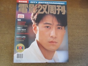 2111MK●香港映画雑誌「電影双周刊」396/1994.6.16●グォ・ヨウ/ステファン・シン/アンディ・ラウ/ジャック・カオ/イップ・サン