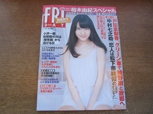 2109TN●FRIDAY フライデー 2012平成24.7.27●柏木由紀/戸田恵梨香 綾野剛/中村七之助/杉原杏璃/檀蜜/南明奈/AKIRA/ジャスティン・ビーバー