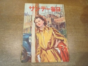 2102MK●サンデー毎日 1951昭和26.4.8●三鷹事件判決前に共産党観綴る竹内景助/大宅壮一歓楽街50年史/芦田均永田雅一渋沢秀雄小絲源太郎