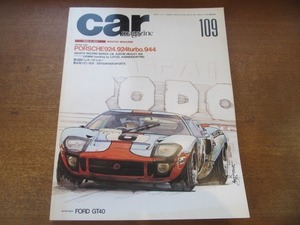 2008CS●CAR MAGAZINE カーマガジン 109/1988.5●第58回ジュネーヴ・ショー/アウディ80クワトロ/トヨタ・スプリンター・カリブ