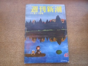 2103ND●週刊新潮 1963昭和38.11.11●柴田錬三郎 市川雷蔵 中村玉緒/改憲意見書に署名した十八人/中山あい子 丸川賀世子/アーサ・キット