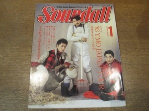 2011MK●Soundall サウンドール 1984昭和59.1●YMO細野晴臣坂本龍一高橋幸宏/石橋凌うじきつよし大友康平/土屋昌巳/糸井重里/忌野清志郎