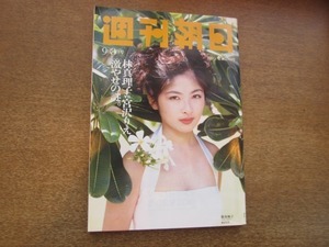 2103CS●週刊朝日 1995.9.8●表紙：服部絢子/宮崎恭子/仲代達矢/楳図かずお/林真理子vs宮沢りえ「激やせの謎」