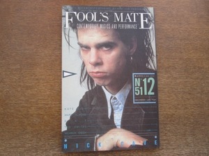 2012MK●FOOL'S MATE フールズメイト 51/1985昭和60.12●ケイト・ブッシュ/マーク・アーモンド/遠藤ミチロウ/ラフィン・ノーズ/ザ・スミス