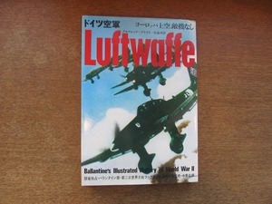 2110TN●第二次世界大戦ブックス 19「ドイツ空軍 ヨーロッパ上空、敵機なし」1973昭和48.10.1(12刷)●著者:アルフレッド・プライス/北畠卓