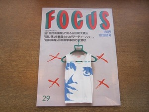 2103YS●FOCUS フォーカス 29/1989平成元.7.28●「越前海岸」土砂崩れ惨状写真/近藤真彦/神田正輝/川原亜矢子/クリント・イーストウッド