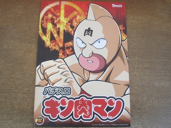 ヤフオク! -キン肉マン(パチンコ、パチスロ)の中古品・新品・未使用品一覧 ヤフオク! -キン肉マン(パチンコ、パチスロ)の中古品・新品・未使用品一覧