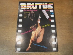 2011MO●BRUTUS ブルータス 80/1984.昭和59.1.1/15/Brutus Photo Gallery The Fair Sex/三宅一生/ジャイアント馬場/鈴木清順/ビートたけし