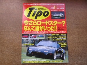 2010CS●Tipo カー・マガジン ティーポ No.65/1994.11●BMC GTストーリー/ポルシェ・ニュー911カレラ4/フェラーリF355