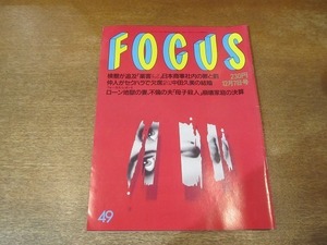 2203ND*FOCUS Focus 1994 эпоха Heisei 6.12.7* средний рисовое поле . прекрасный .../....../ рисовое поле средний родители / Isshiki Sae /. рисовое поле . три /kenes* Brunner / Yamaguchi Tomoko фламенко 