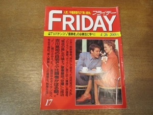 2102mn●FRIDAY フライデー 1991平成3.4.26●中嶋美智代/細川ふみえ/高田ゆき/ジャック・ニコルソン/アイルトン・セナと恋人/浅草ロック座