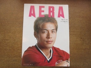 2004nkt●AERA アエラ 2002.1.14●表紙:柳沢敦/重松清/乙武洋匡/泉麻人/出会い系でハメられる男たち/欧米系エリート狙う女性