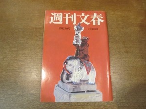 2104mn●週刊文春 1994平成6.8.25●スウェーデン美女図鑑/タカツカヒカル×阿川佐和子/小林旭のさすらい紀行/日立バレーボール部のゴタゴタ