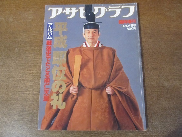 2025年最新】Yahoo!オークション -平成即位の礼(本、雑誌)の中古