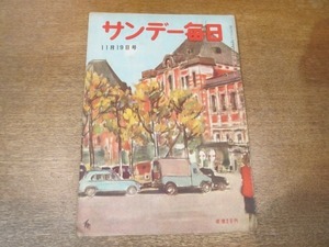 2102MK●サンデー毎日 1950昭和25.11.19●地下潜行の元日共八幹部はなぜ捕らぬ？-捜査陣機能の現状を解剖/オドールとディマジオ●難あり