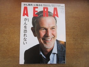 2006nkt●AERA アエラ 2015.9.7●表紙:リード・ヘイスティングス/エディー・ジョーンズ/一条ゆかり/なかよし×りぼん編集長対談！