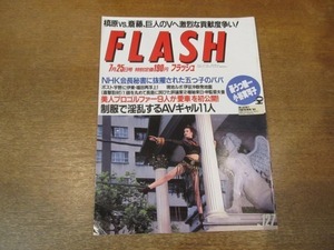 2102TN●FLASH フラッシュ 127/1989.7.25●薬師丸ひろ子&桃井かおり/松田聖子/槙原寛己vs.斎藤雅樹/小谷実可子/有利結/寺田理恵子