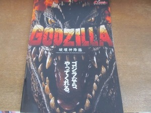 2203mn●パチンコパンフレット カタログ「GODZILLAゴジラ 破壊神降臨」●newgin/株式会社ニューギン