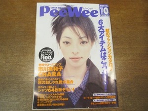 2009CS●PeeWee ピーウィー 92/1996.10●市川実和子/CHARA/岩井俊二/ダイエット必携！カロリー手帳