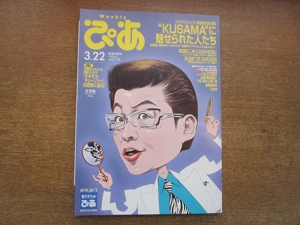 在庫有】 【値下げ】【希少】WEEKLYぴあ 1993~1998 41冊 まとめ売り