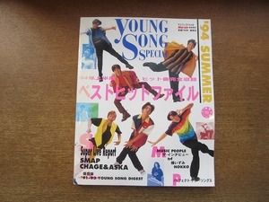 2007nkt*YOUNG SONG SPECIALyanson* special 1994. summer *SMAP/ forest . line / tea ge Anne doors ka/TRF/ Tachibana Izumi /NOKKO/ Hirose Komi / Fujii Fumiya 