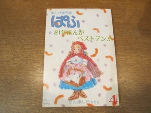 2009ND●まんが専門誌「ぱふ」1982昭和57.4●特集：81年まんがベストテン/鳥図明児インタビュー